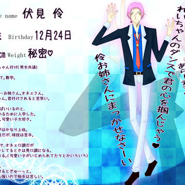【学アイ】伏見 伶【高等部】