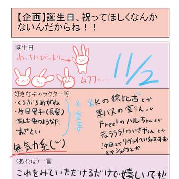 誕生日企画！！