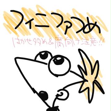 フィニファつめ