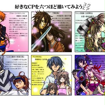 好きなCPを六つ程描いてみました。