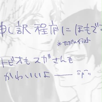 [腐]烏野セッターズ