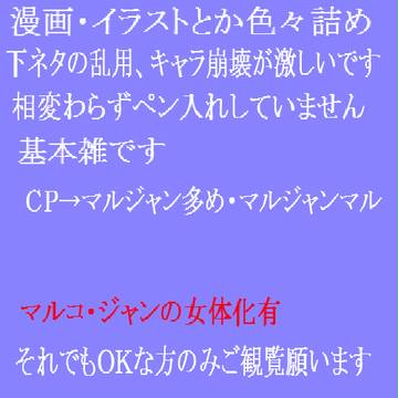 (くだらない)漫画・イラスト詰め
