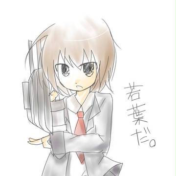 若葉だ