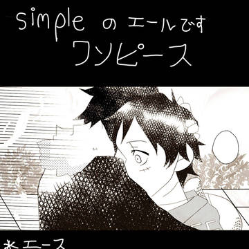 エールの漫画01