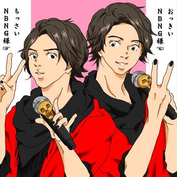 今宵２人でＮＢＮＧ様