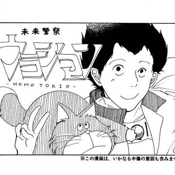 BLネタ二次創作　未来警察ウラシマン