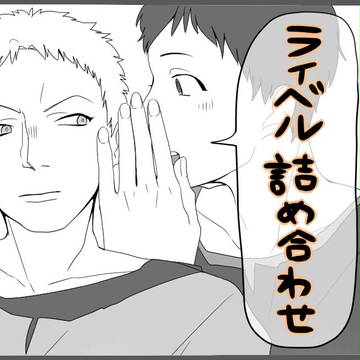 【腐向け】ライベルちゃん