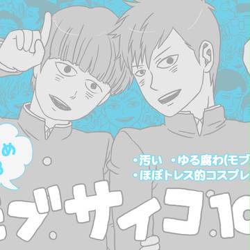 モ腐サイコ100詰め03