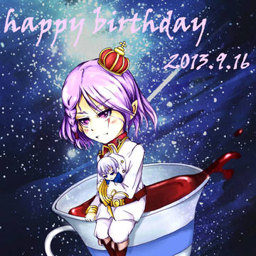 アーたん誕生日おめ！