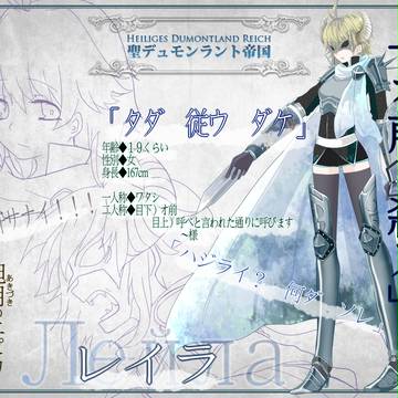 【旭月のエピカ】レイラ【デュモンラント】