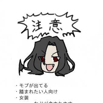 ロアさままとめ３