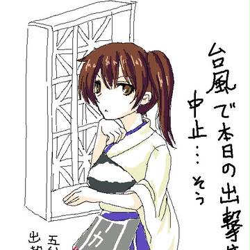 風が強くて鎮守府から出られない