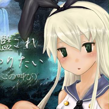 【艦これ】ぜかまし【提督に着任できない】