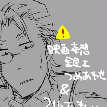 銀魂映画妄想まとめ３