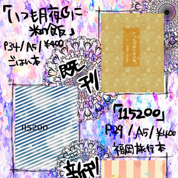 音トキ小説お品書き【9/23ラブソング☆レッスン♪発行・L13】