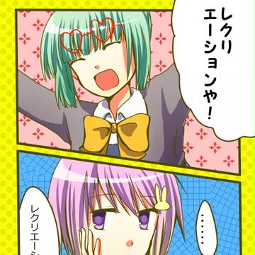 【紅学】すべてはアイスのため!【レクリエーション企画】
