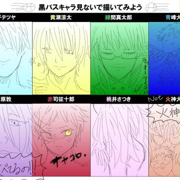 黒バスキャラ見ないで描いてみようを描いてみた