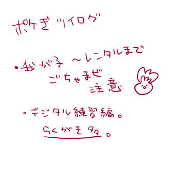 【ポケ擬】ツイログ
