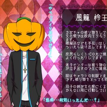 【絵師探】風籠 怜王【文化祭】