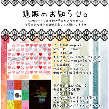 通販のお知らせ