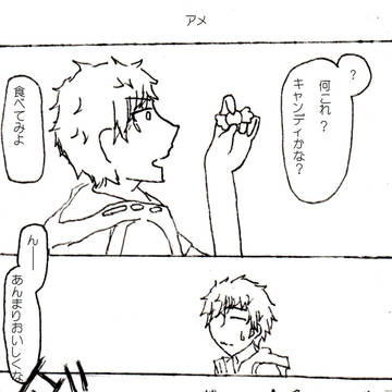 カゲプロ漫画　～アメ～