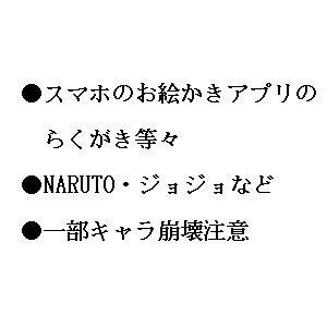 らくがき