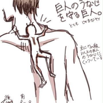 巨人のうなじを守る巨人