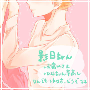 影日詰め