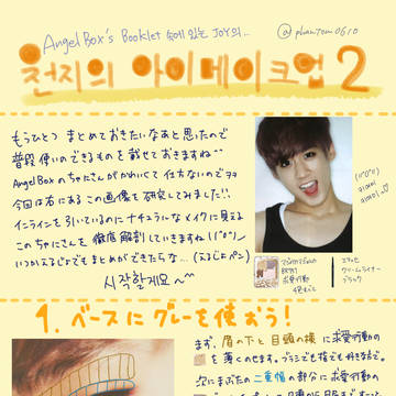AngelBox's booklet JOY　ちゃにさんメイク！