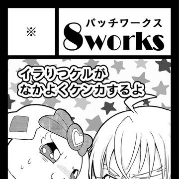 サクカと落書き詰め合わせ。