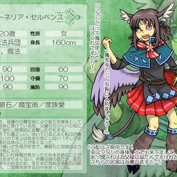 【七つの国】カーネリア・セルペンス【第6期】