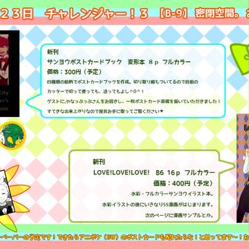９/２３チャレ！３　お品書き