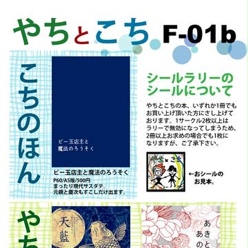 【サスダテ】9/22戦煌!3お品書き【BASARA】