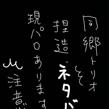 同郷まんが（ネタバレ、現パロあり）