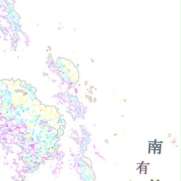 南有荘表紙