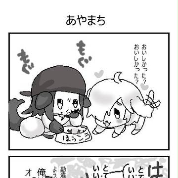 あやまち