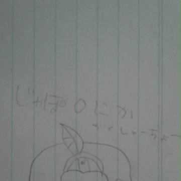 ジャポ〇ニカ王子