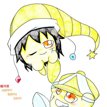 鐘珂様お誕生日おめでとうございます!!