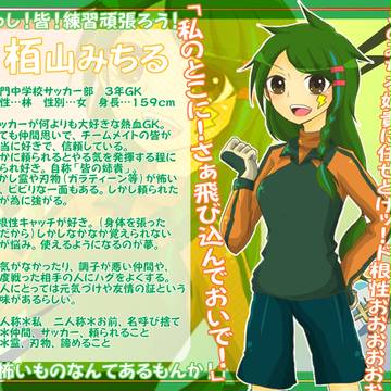 【pix11】栢山みちる【キャラシート】