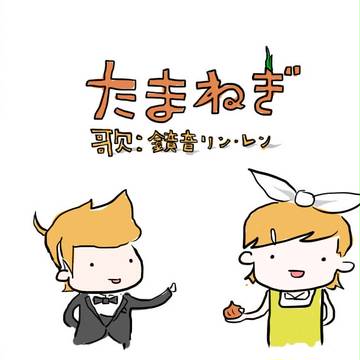 たまねぎ
