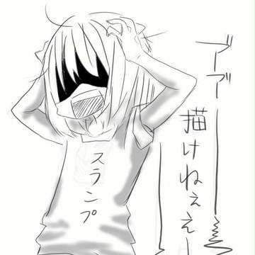 スランプ