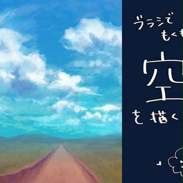 青い空