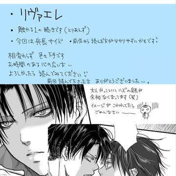 【リヴァエレ】触れる2【腐】