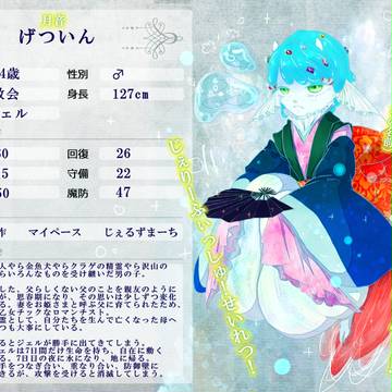【七つの国】げついん【第6期】