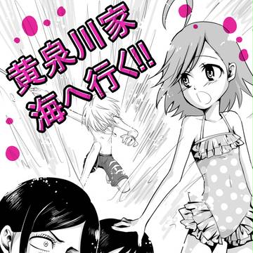 黄泉川家海へ行く!!