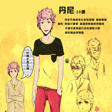 創 丹尼Danny