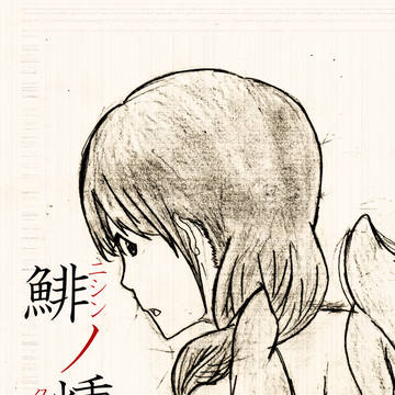 鯡の燻製2