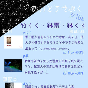 忍FES.4 お品書き