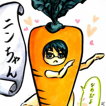 にんじん