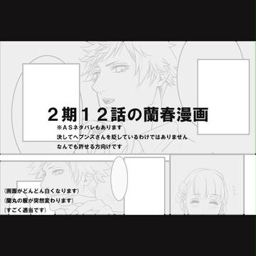 蘭春まんが